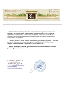 Благодарственное письмо от Данила Мастер