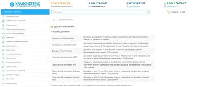 Уралсистемс