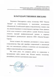 Благодарственное письмо от Мадам Эклер