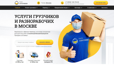 Разгрузчики