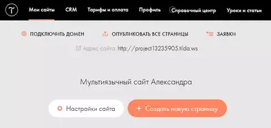 Как сделать мультиязычный сайт на Тильде