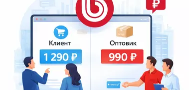 Мультиценовость в B2B на 1С-Битрикс: как реализовать разные цены для клиентов и оптовиков