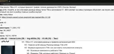 Title и H1: ключевая разница и правила написания для SEO