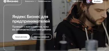 Продвижение в Яндекс Бизнес