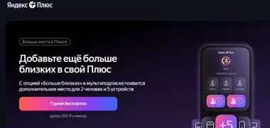 Как отключить Яндекс Плюс: пошаговая инструкция
