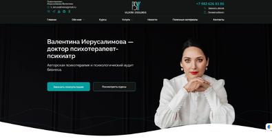 Психотерапевт Валентина Иерусалимова