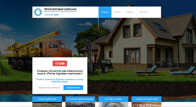 Пятая буровая компания