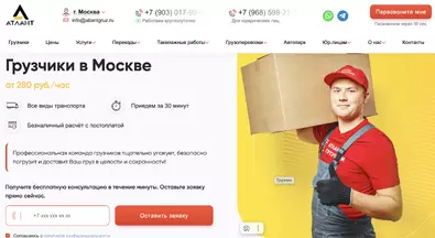 Атлант Грузчики