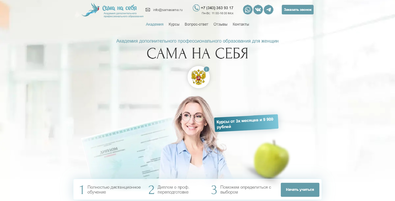 Сама на себя