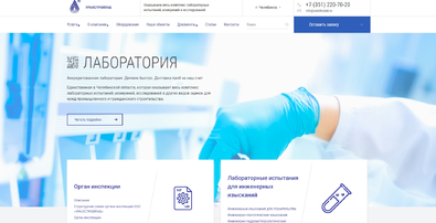 УралСтройЛаб