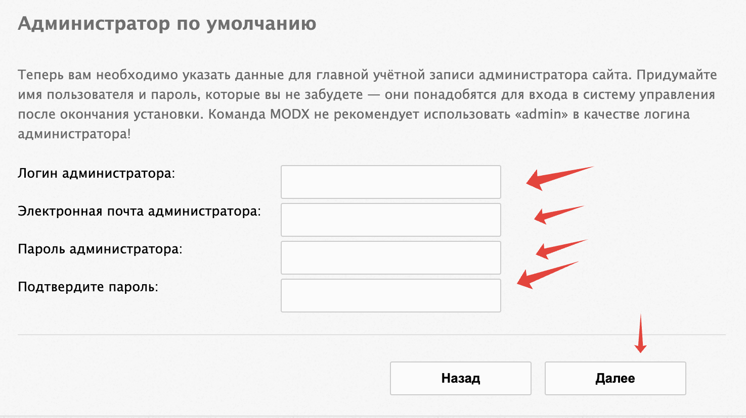 Требуется ввести данные администратора