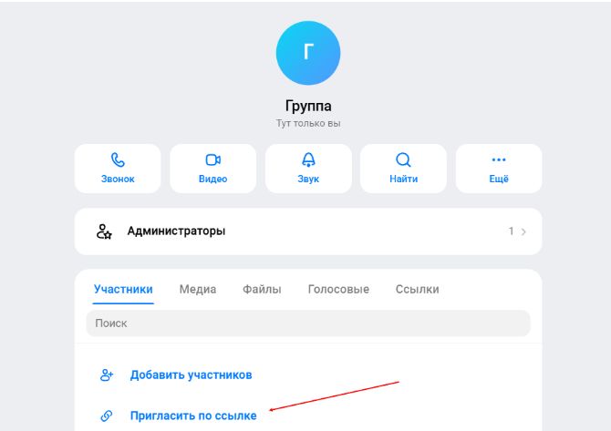 скрин поделиться группой
