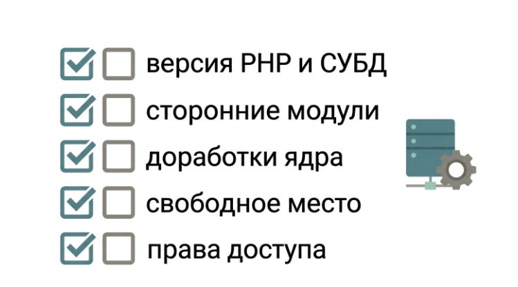 чек-лист совместимости перед обновлением модулей 1С-Битрикс