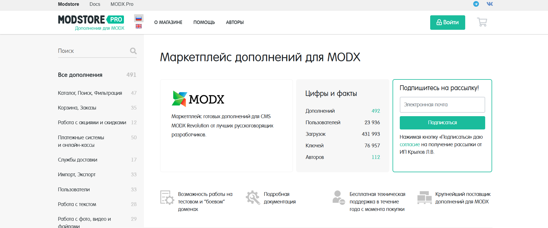 Modx Store Модули и дополнения для MODX CMS: обзор лучших решений | Онегин-Эксперт