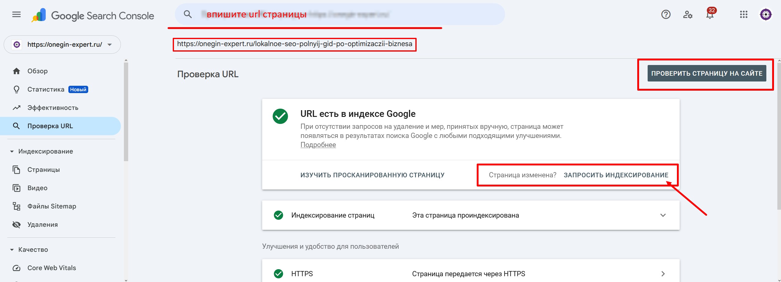 Проверка URL сайта в Google Search Console