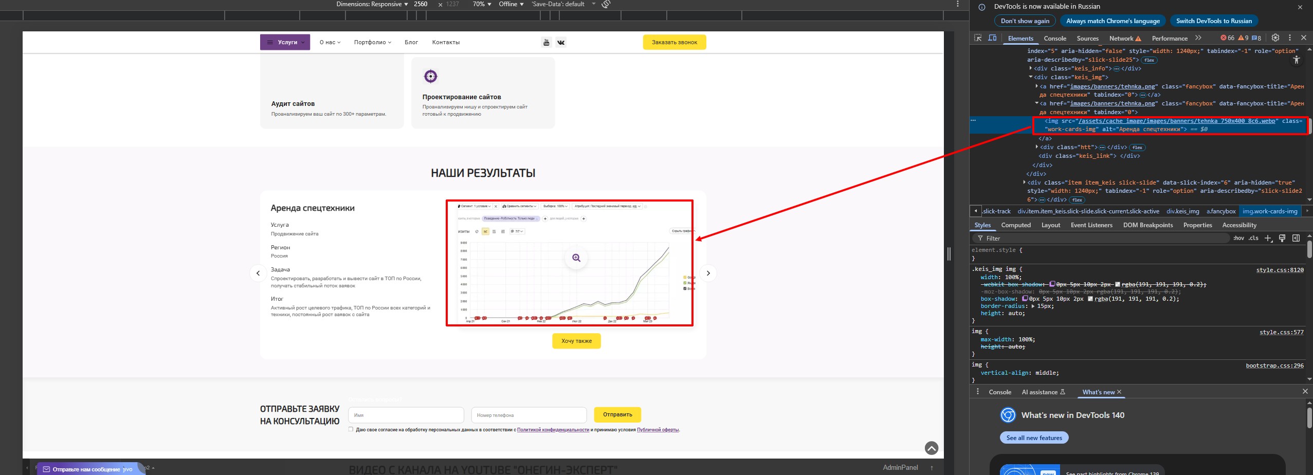 Взаимодействие с devtools для поиска url изображения