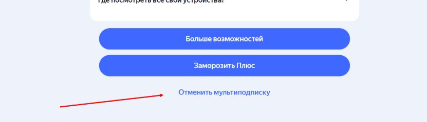 отмена подписки
