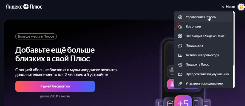 управление подпиской плюс