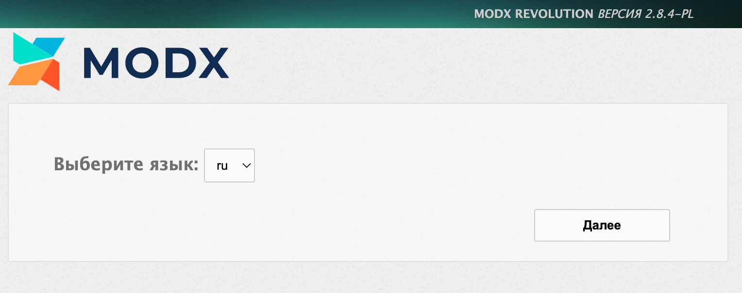 Запуск установки MODX