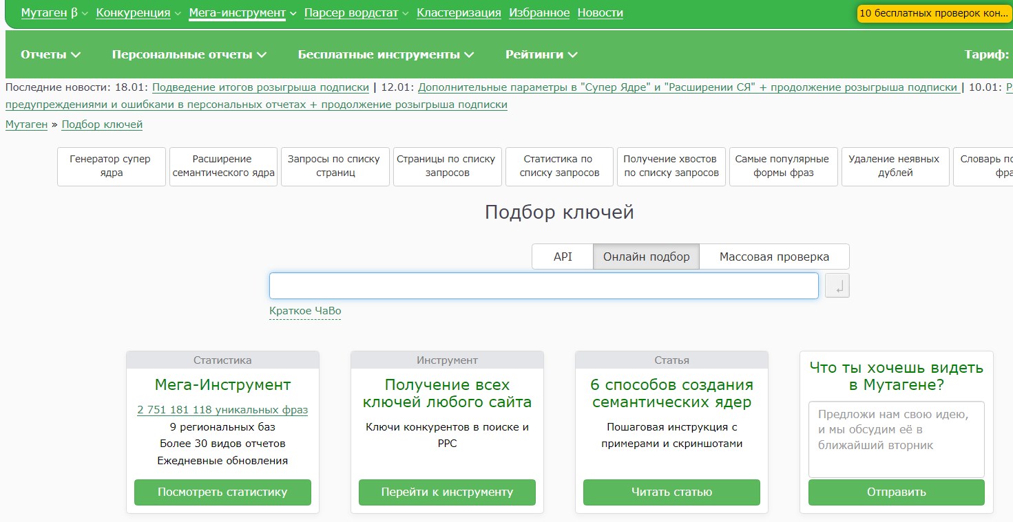 Поиск ключевых слов в Мутагене