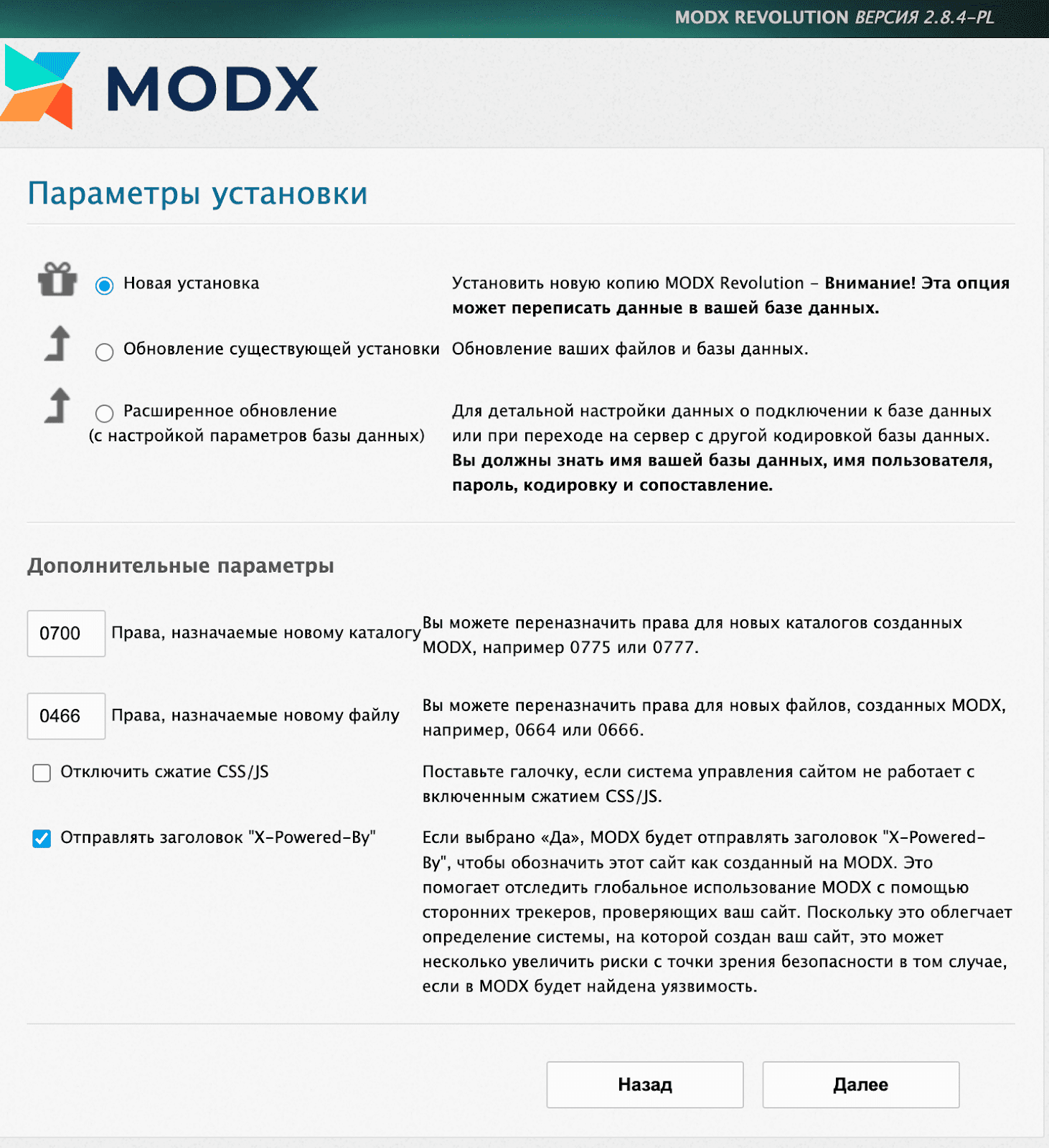 Выбор параметров установки MODX