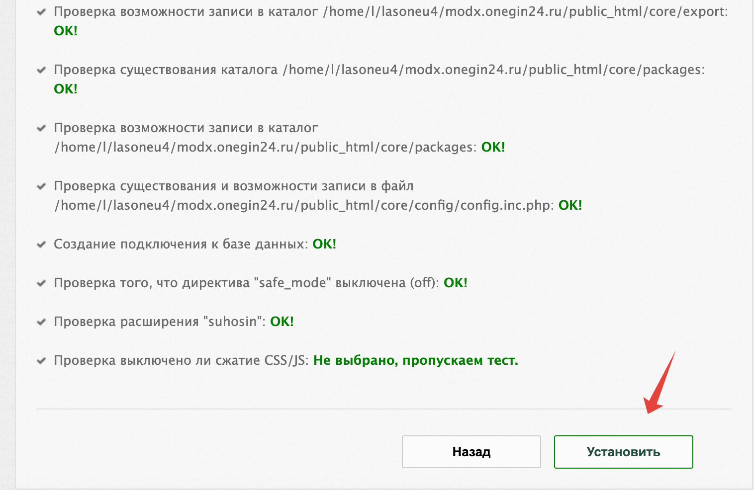 Процесс установки MODX